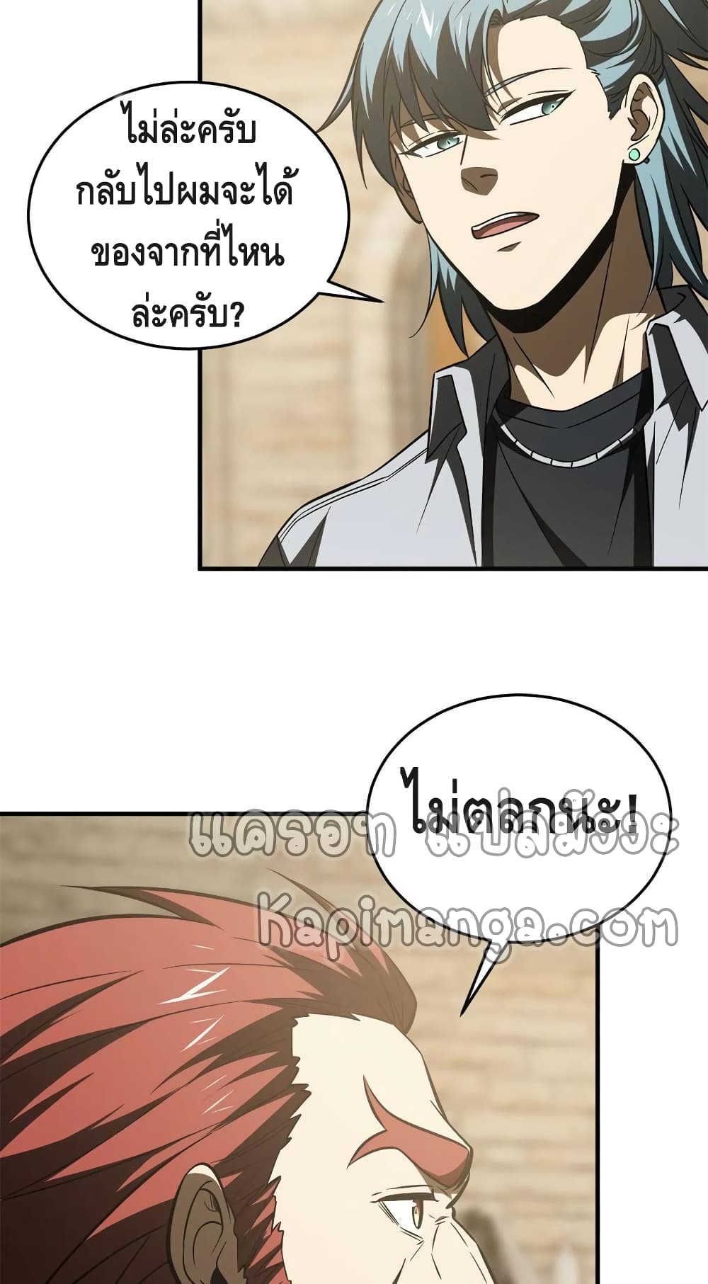 Global Martial Arts ระบบจอมยุทธสุดโกงแห่งโลกคู่ขนาน page 49
