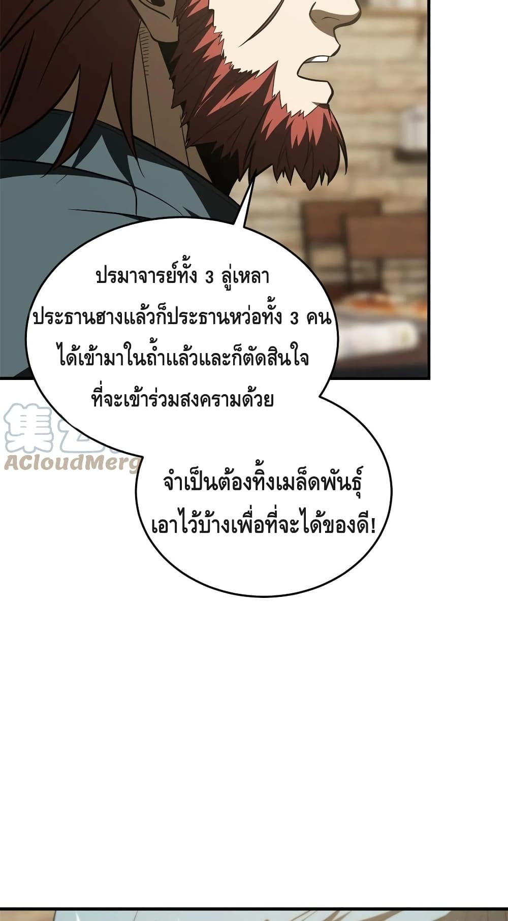Global Martial Arts ระบบจอมยุทธสุดโกงแห่งโลกคู่ขนาน page 50