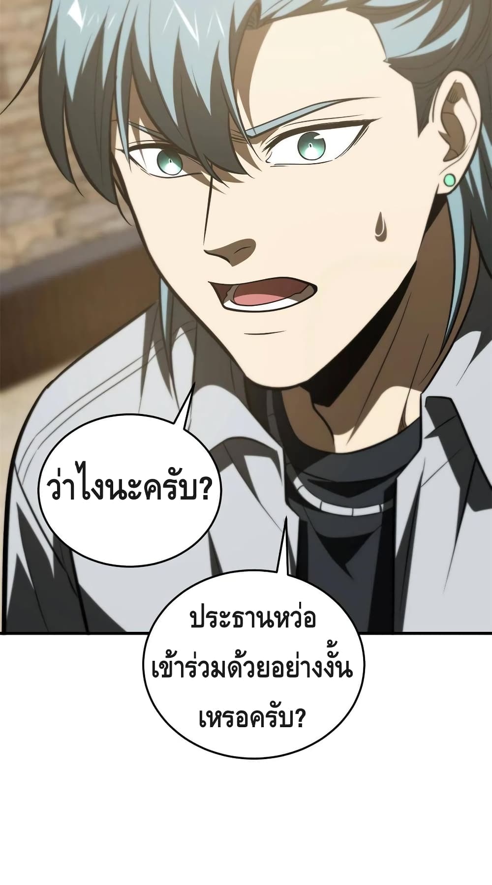 Global Martial Arts ระบบจอมยุทธสุดโกงแห่งโลกคู่ขนาน page 51