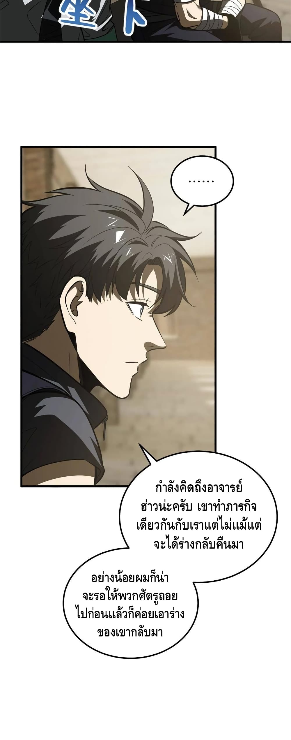 Global Martial Arts ระบบจอมยุทธสุดโกงแห่งโลกคู่ขนาน page 6