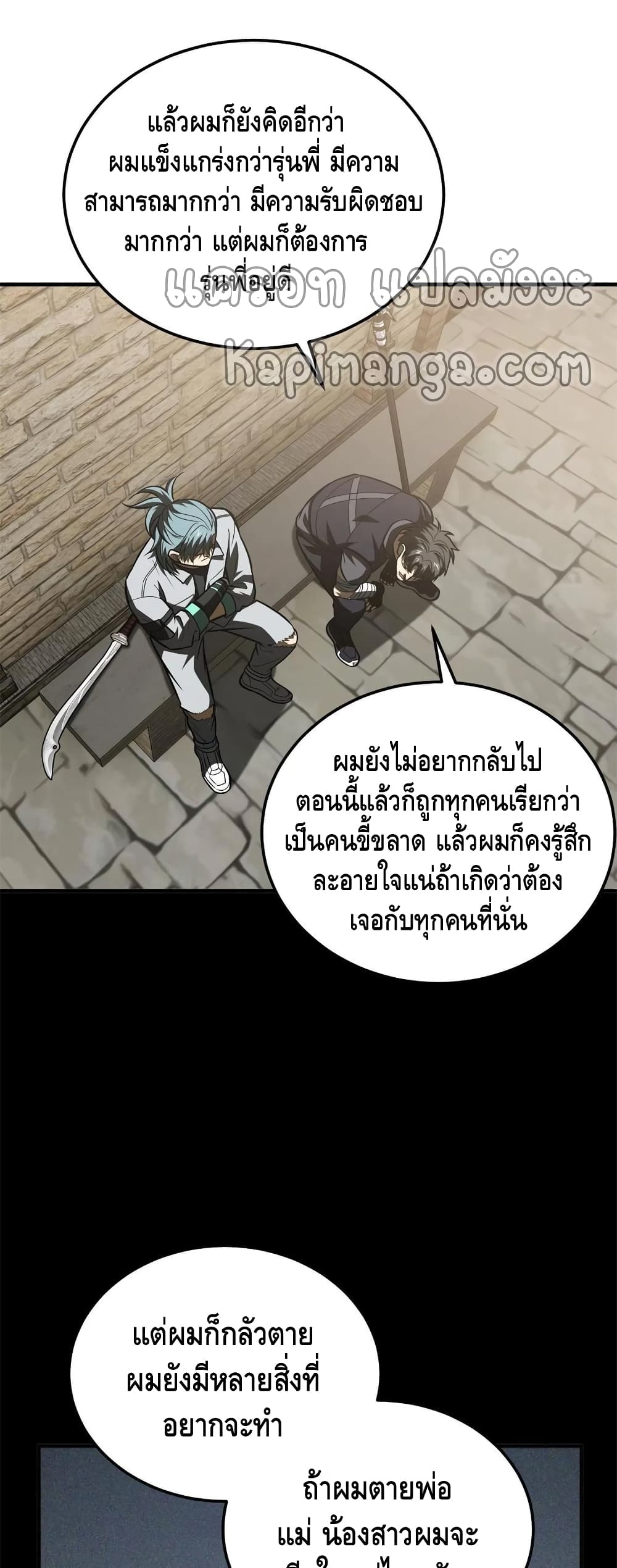 Global Martial Arts ระบบจอมยุทธสุดโกงแห่งโลกคู่ขนาน page 7