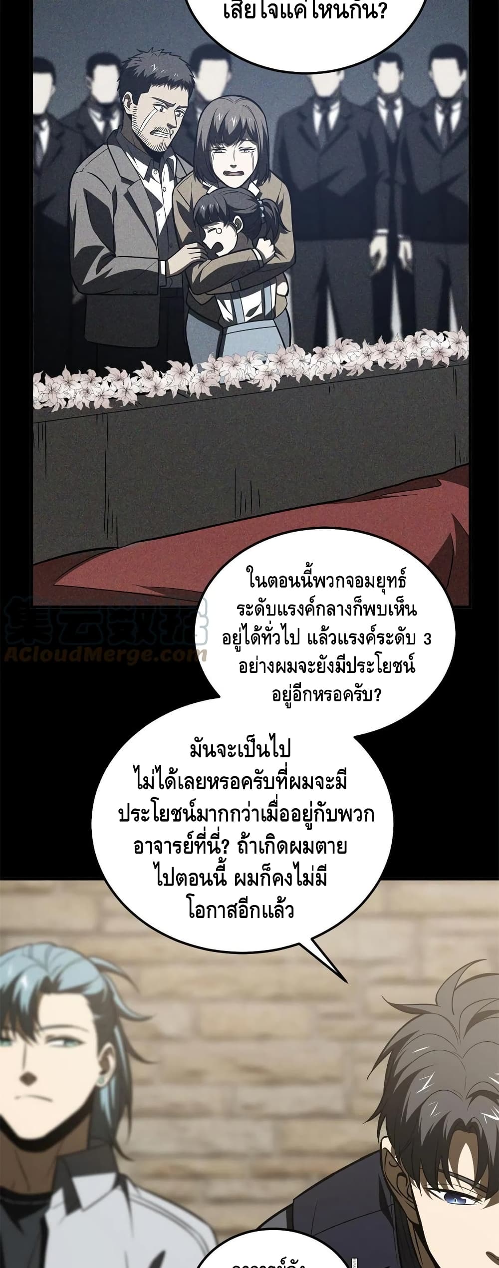 Global Martial Arts ระบบจอมยุทธสุดโกงแห่งโลกคู่ขนาน page 8