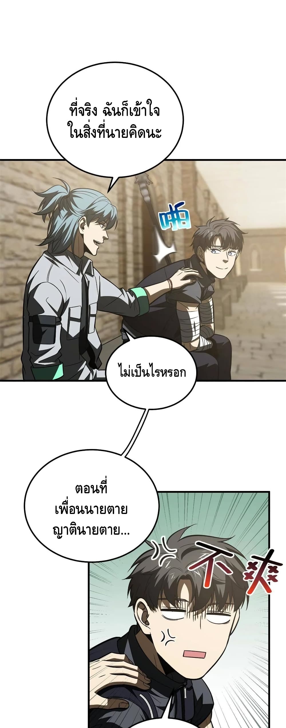 Global Martial Arts ระบบจอมยุทธสุดโกงแห่งโลกคู่ขนาน page 12