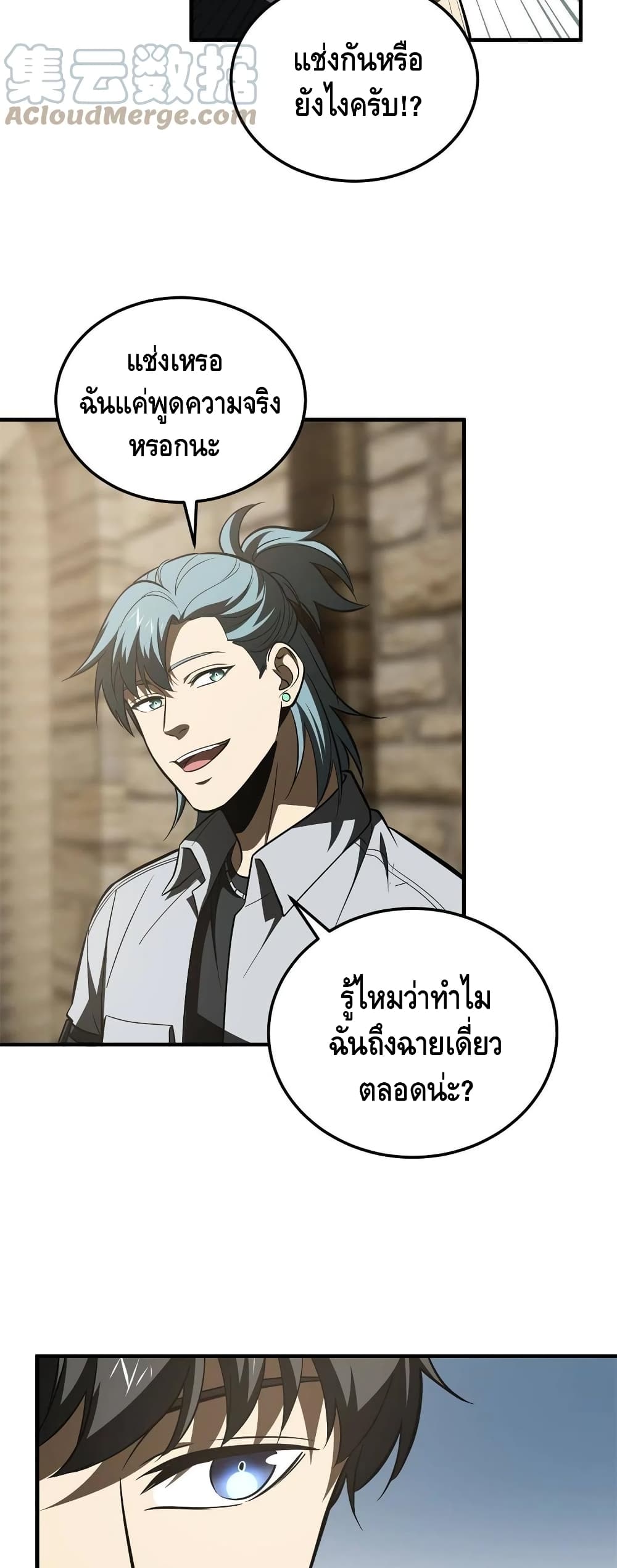 Global Martial Arts ระบบจอมยุทธสุดโกงแห่งโลกคู่ขนาน page 13