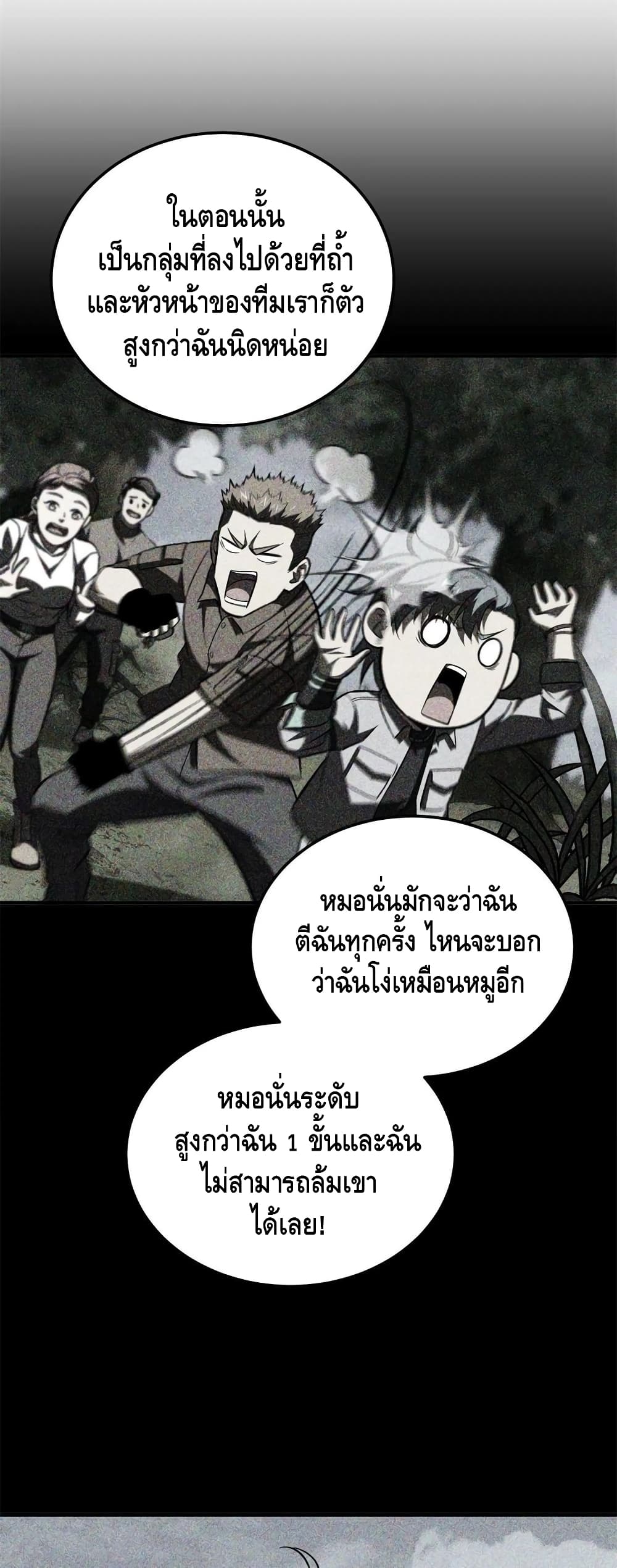 Global Martial Arts ระบบจอมยุทธสุดโกงแห่งโลกคู่ขนาน page 15