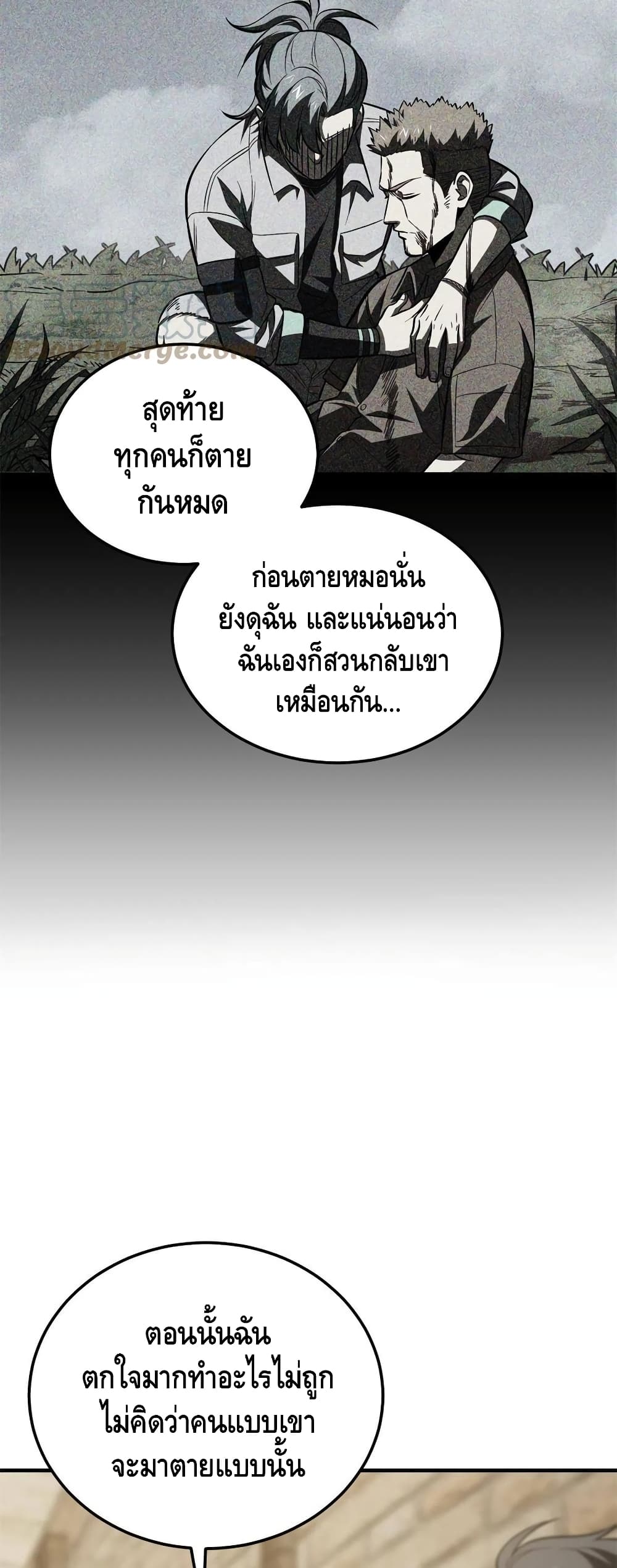 Global Martial Arts ระบบจอมยุทธสุดโกงแห่งโลกคู่ขนาน page 16
