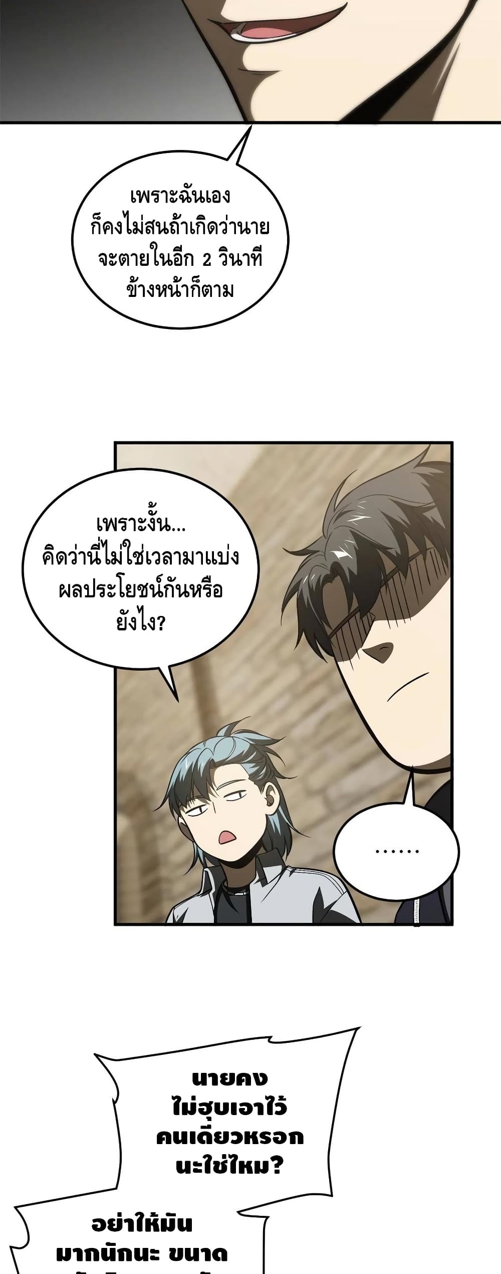 Global Martial Arts ระบบจอมยุทธสุดโกงแห่งโลกคู่ขนาน page 18