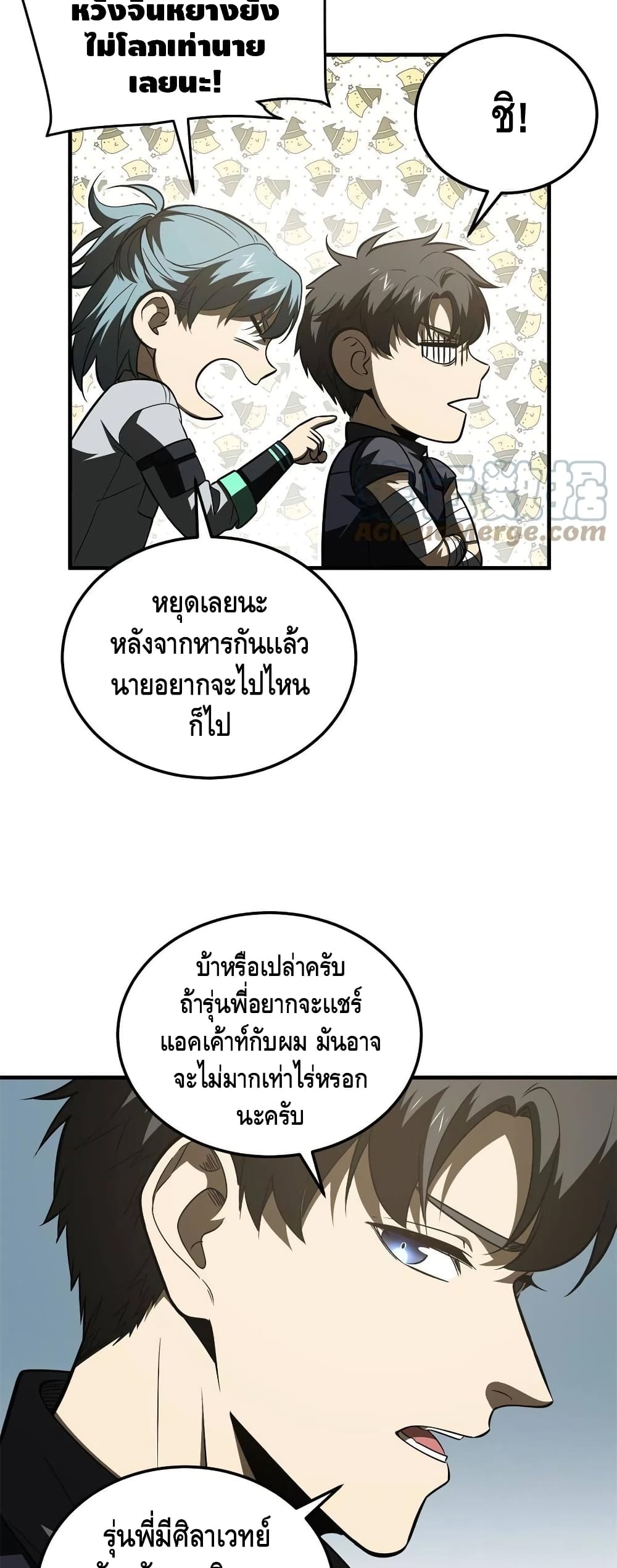 Global Martial Arts ระบบจอมยุทธสุดโกงแห่งโลกคู่ขนาน page 19