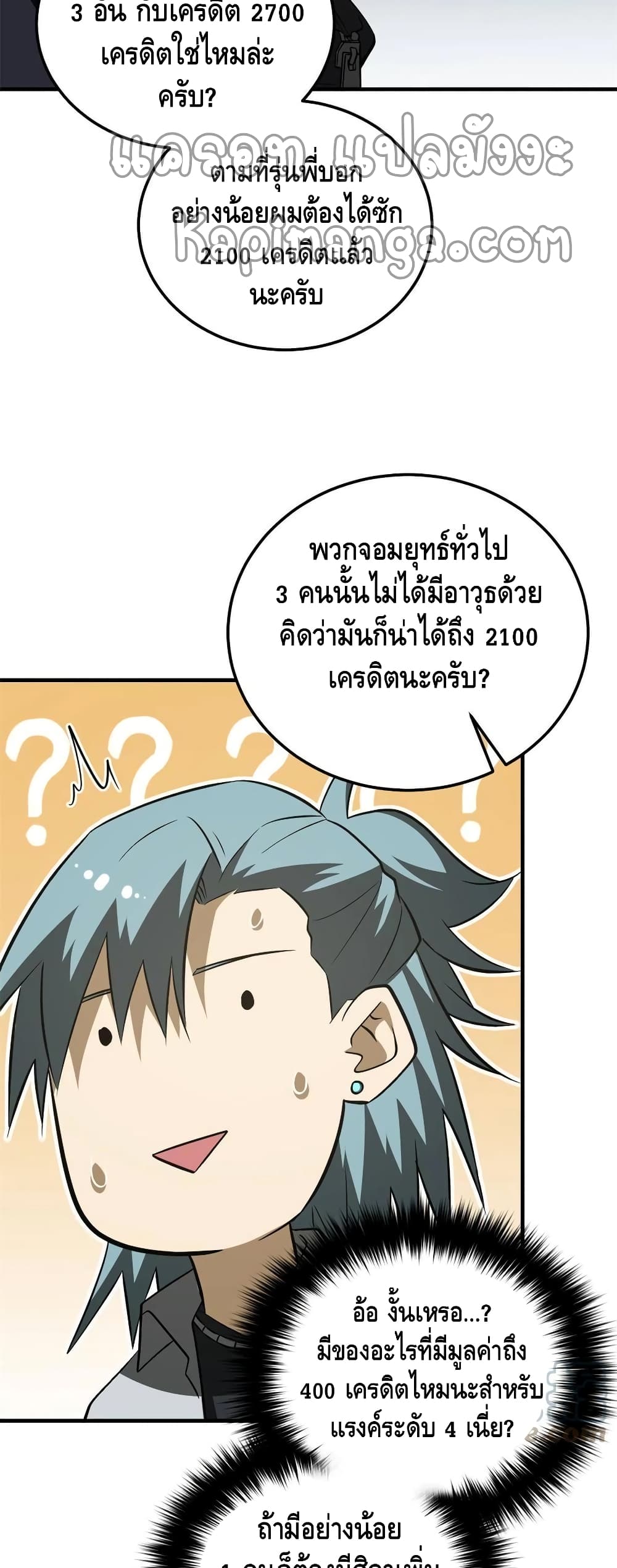 Global Martial Arts ระบบจอมยุทธสุดโกงแห่งโลกคู่ขนาน page 20