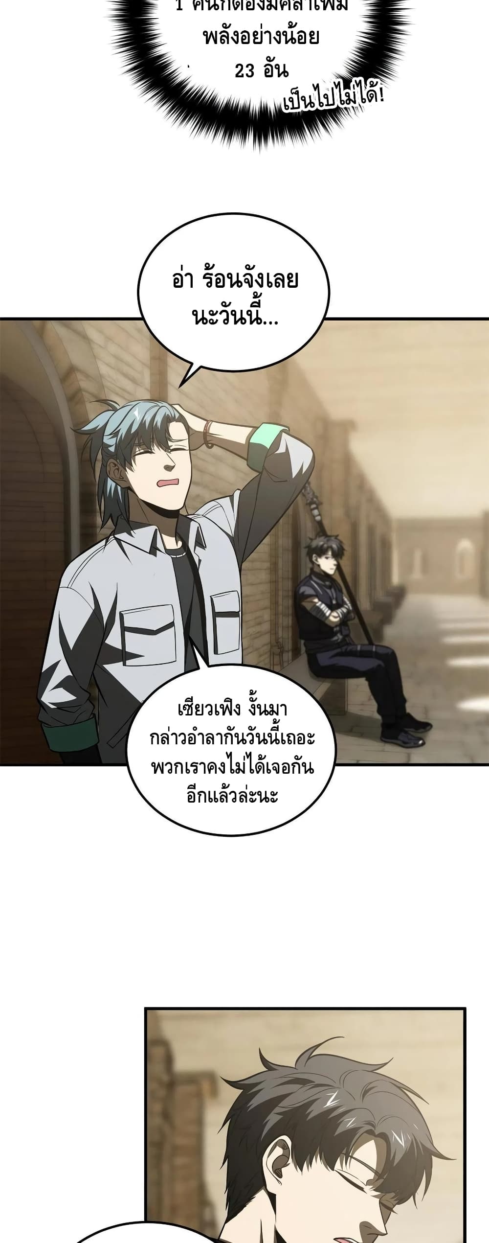 Global Martial Arts ระบบจอมยุทธสุดโกงแห่งโลกคู่ขนาน page 21