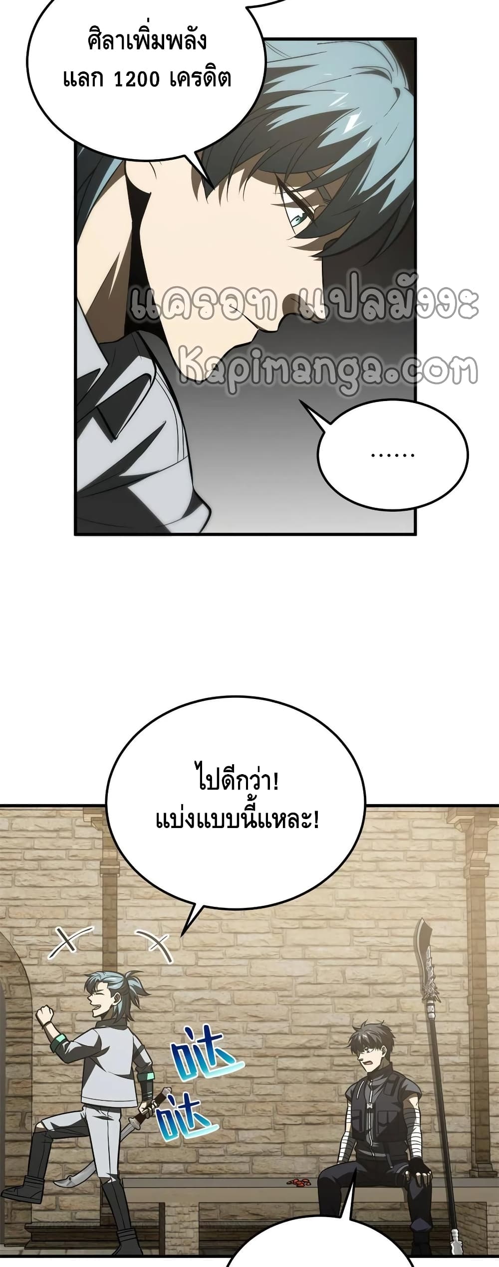 Global Martial Arts ระบบจอมยุทธสุดโกงแห่งโลกคู่ขนาน page 24