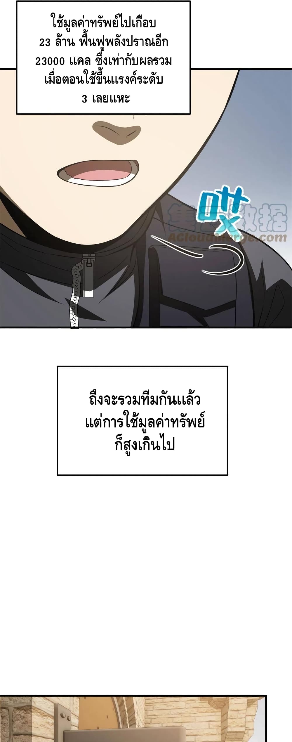 Global Martial Arts ระบบจอมยุทธสุดโกงแห่งโลกคู่ขนาน page 28