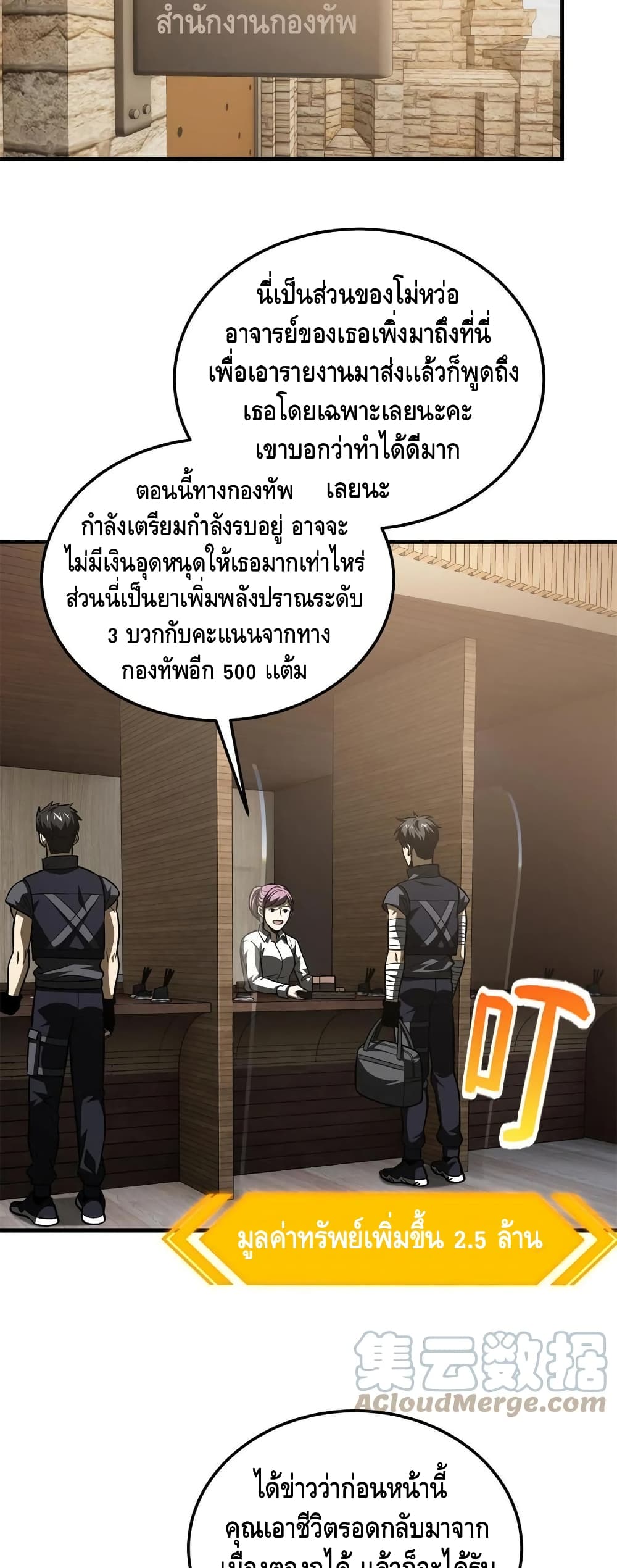 Global Martial Arts ระบบจอมยุทธสุดโกงแห่งโลกคู่ขนาน page 29
