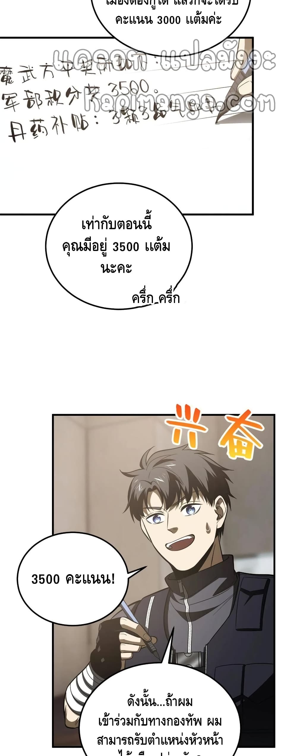 Global Martial Arts ระบบจอมยุทธสุดโกงแห่งโลกคู่ขนาน page 30