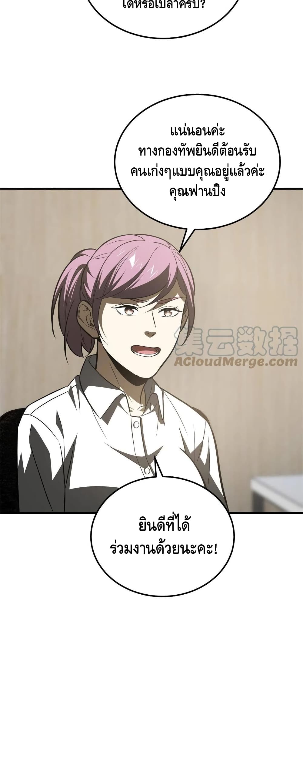 Global Martial Arts ระบบจอมยุทธสุดโกงแห่งโลกคู่ขนาน page 31