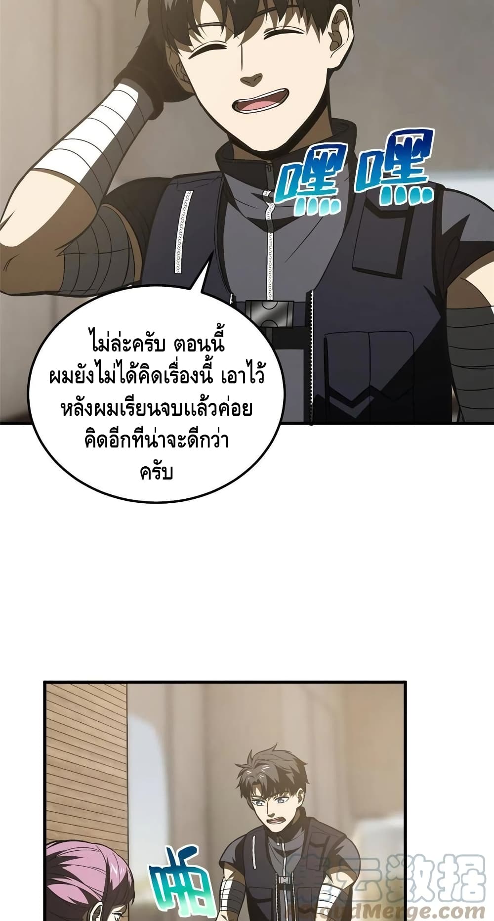 Global Martial Arts ระบบจอมยุทธสุดโกงแห่งโลกคู่ขนาน page 6