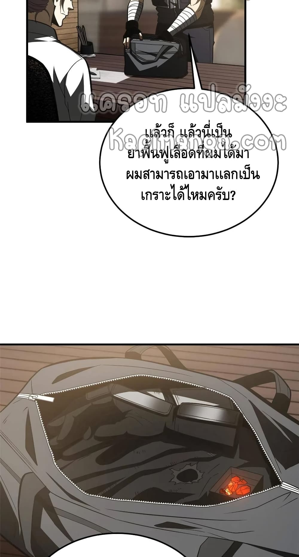 Global Martial Arts ระบบจอมยุทธสุดโกงแห่งโลกคู่ขนาน page 7