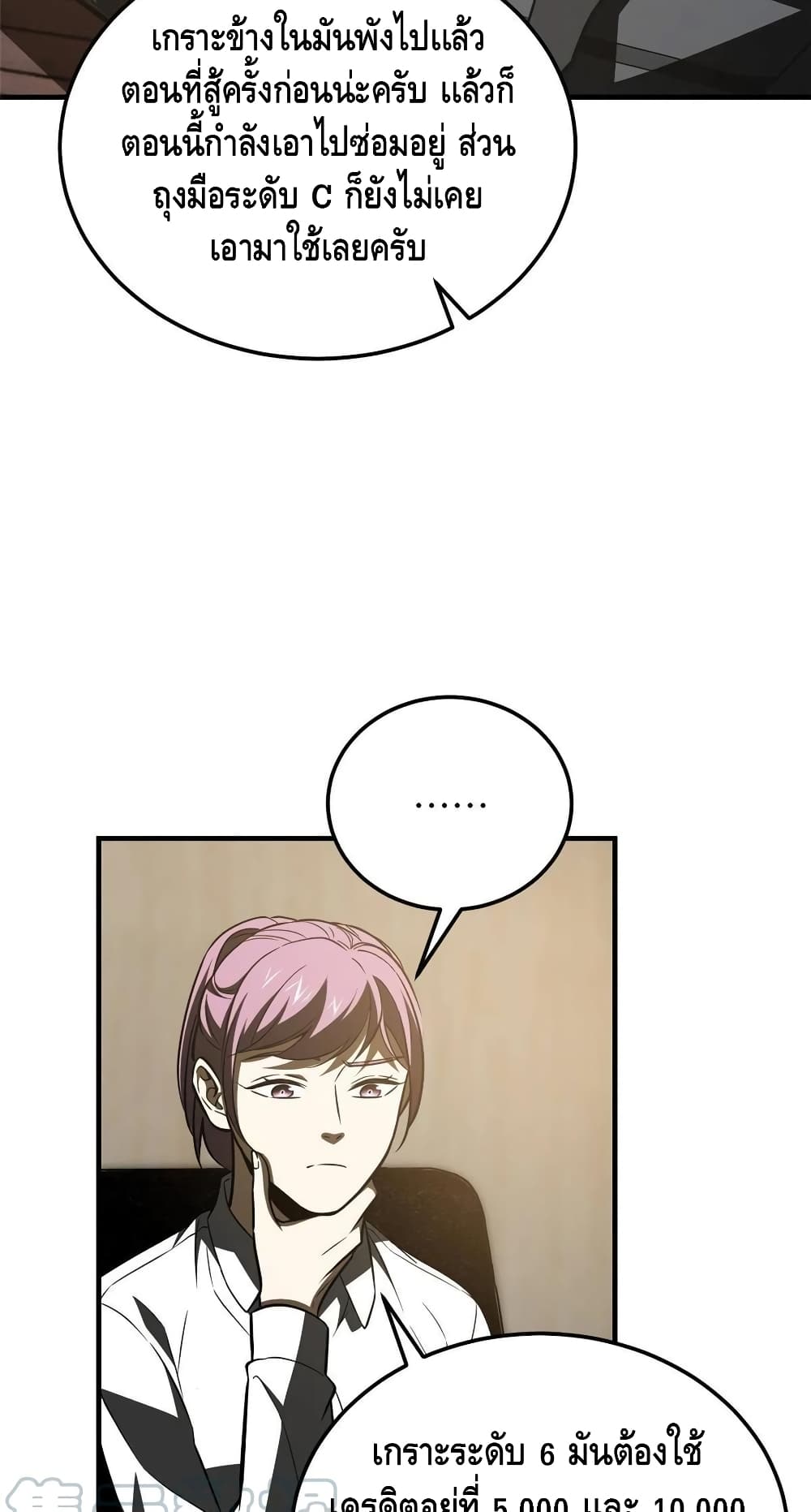 Global Martial Arts ระบบจอมยุทธสุดโกงแห่งโลกคู่ขนาน page 8