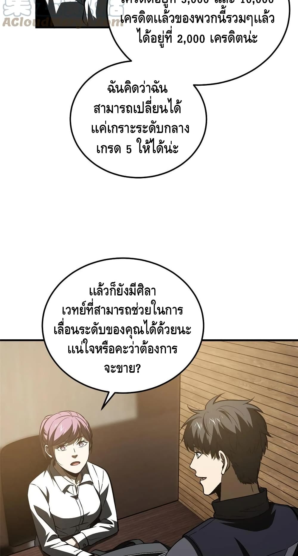 Global Martial Arts ระบบจอมยุทธสุดโกงแห่งโลกคู่ขนาน page 9