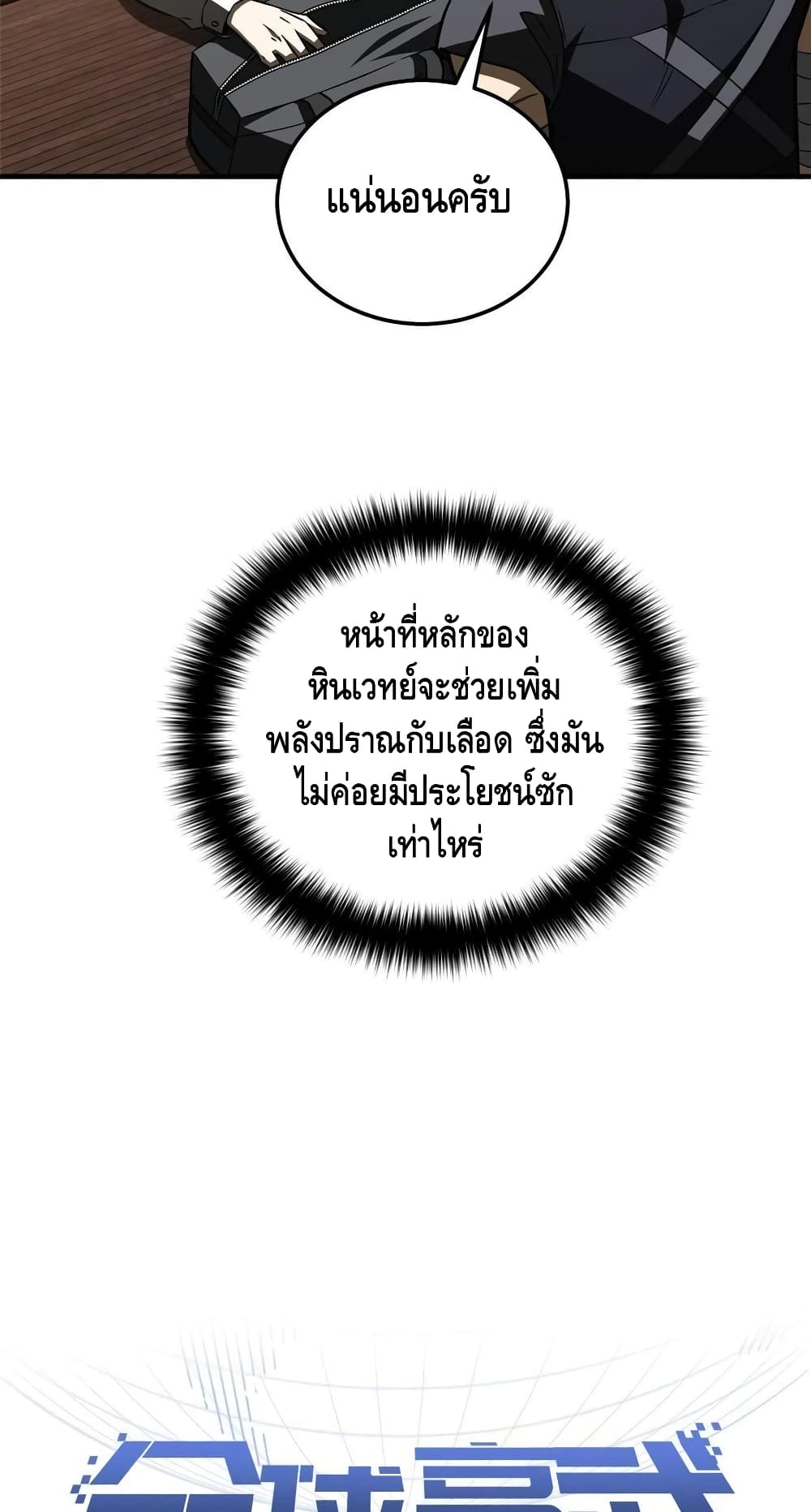Global Martial Arts ระบบจอมยุทธสุดโกงแห่งโลกคู่ขนาน page 10