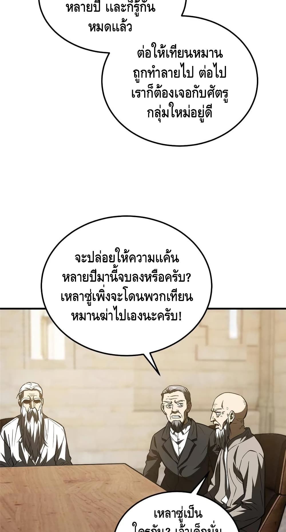 Global Martial Arts ระบบจอมยุทธสุดโกงแห่งโลกคู่ขนาน page 14