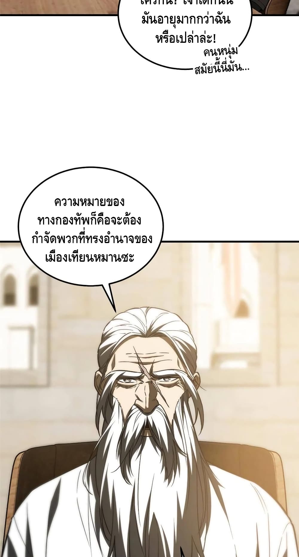 Global Martial Arts ระบบจอมยุทธสุดโกงแห่งโลกคู่ขนาน page 15