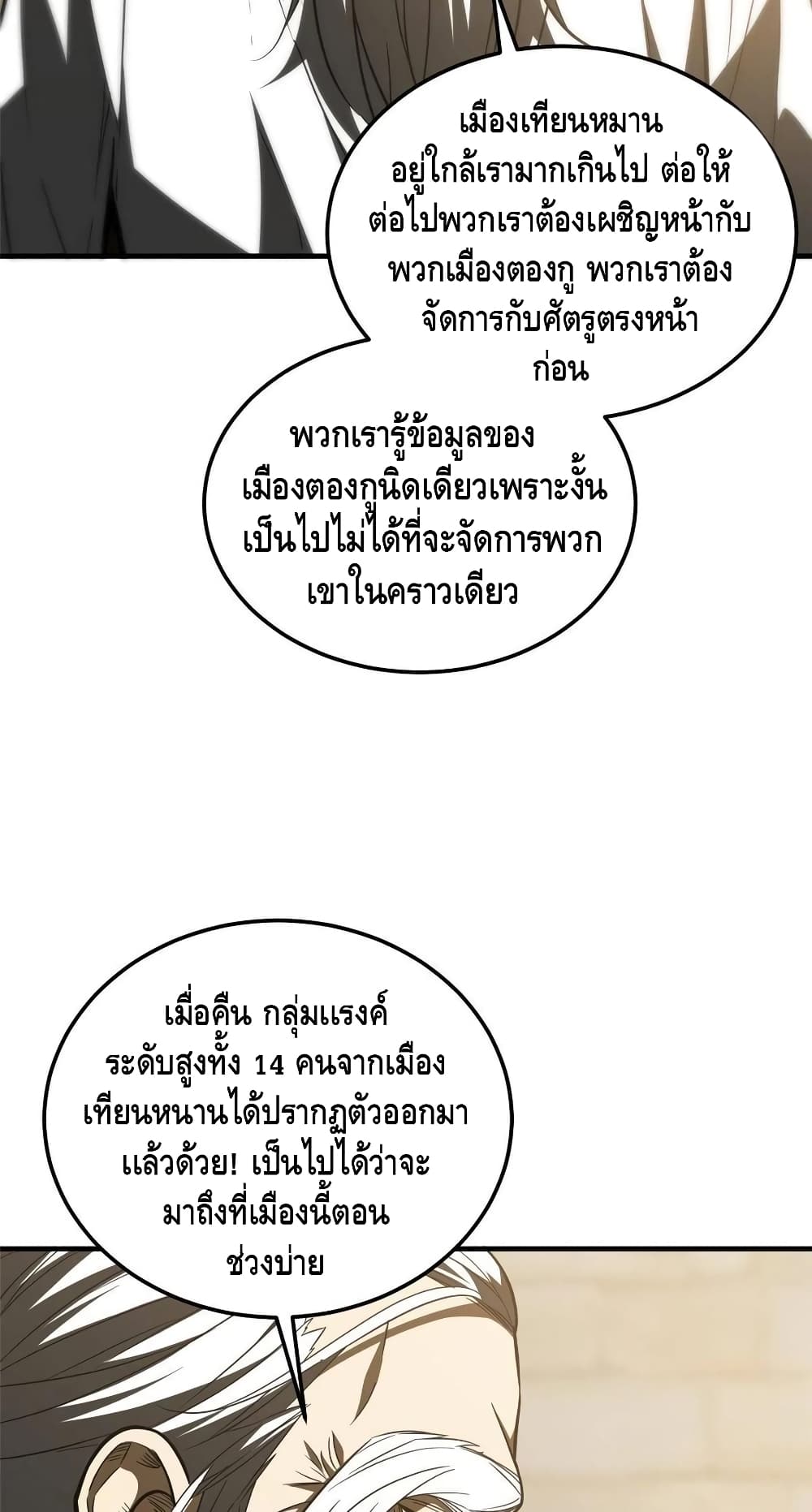 Global Martial Arts ระบบจอมยุทธสุดโกงแห่งโลกคู่ขนาน page 16