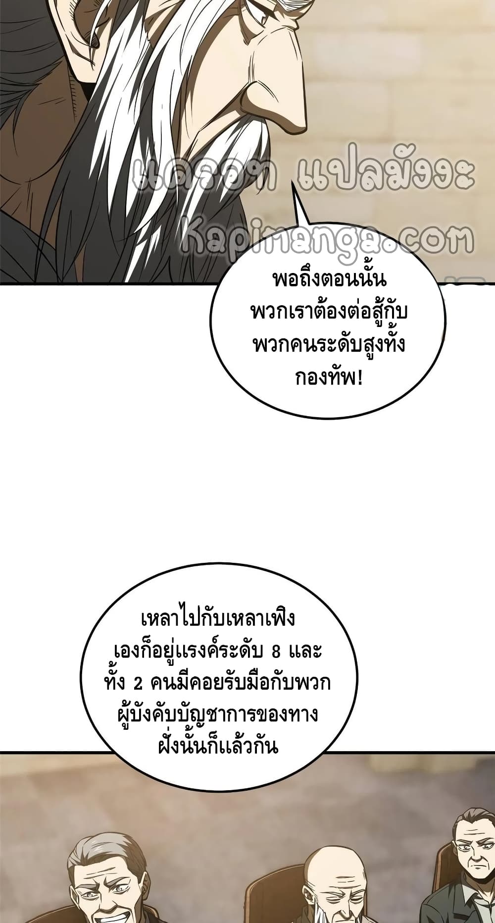 Global Martial Arts ระบบจอมยุทธสุดโกงแห่งโลกคู่ขนาน page 17