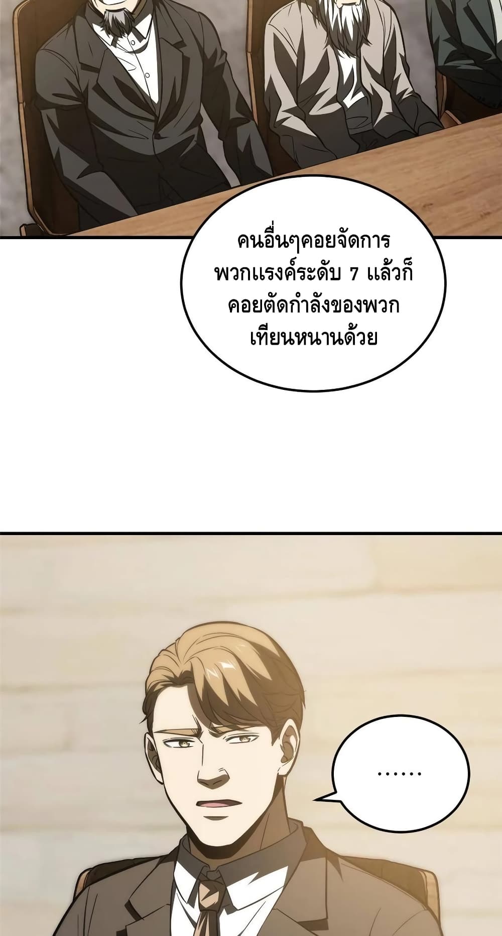 Global Martial Arts ระบบจอมยุทธสุดโกงแห่งโลกคู่ขนาน page 18