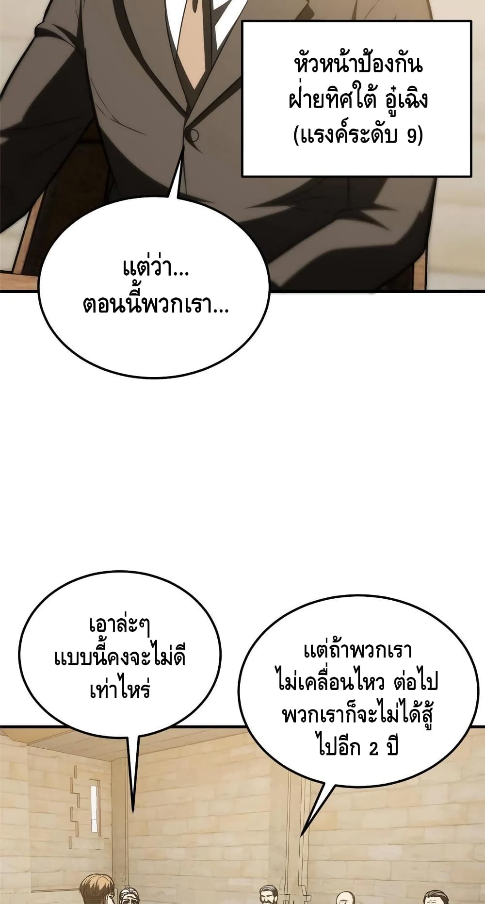 Global Martial Arts ระบบจอมยุทธสุดโกงแห่งโลกคู่ขนาน page 19