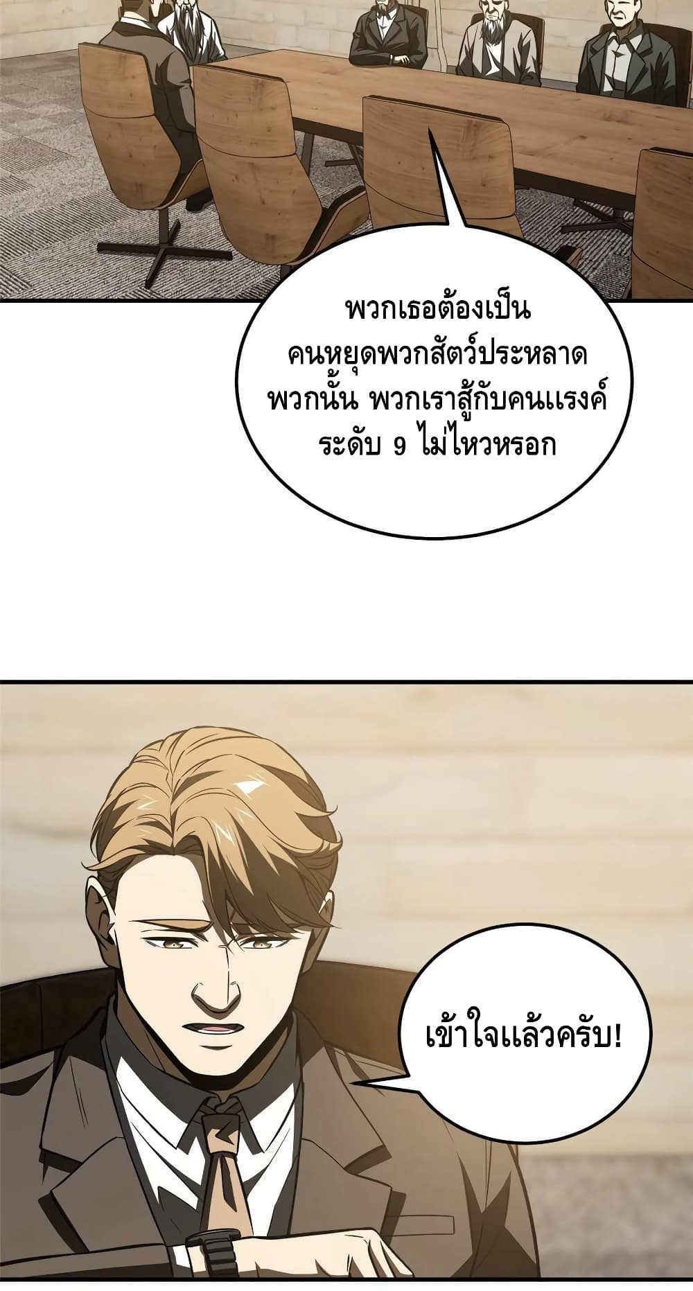 Global Martial Arts ระบบจอมยุทธสุดโกงแห่งโลกคู่ขนาน page 20