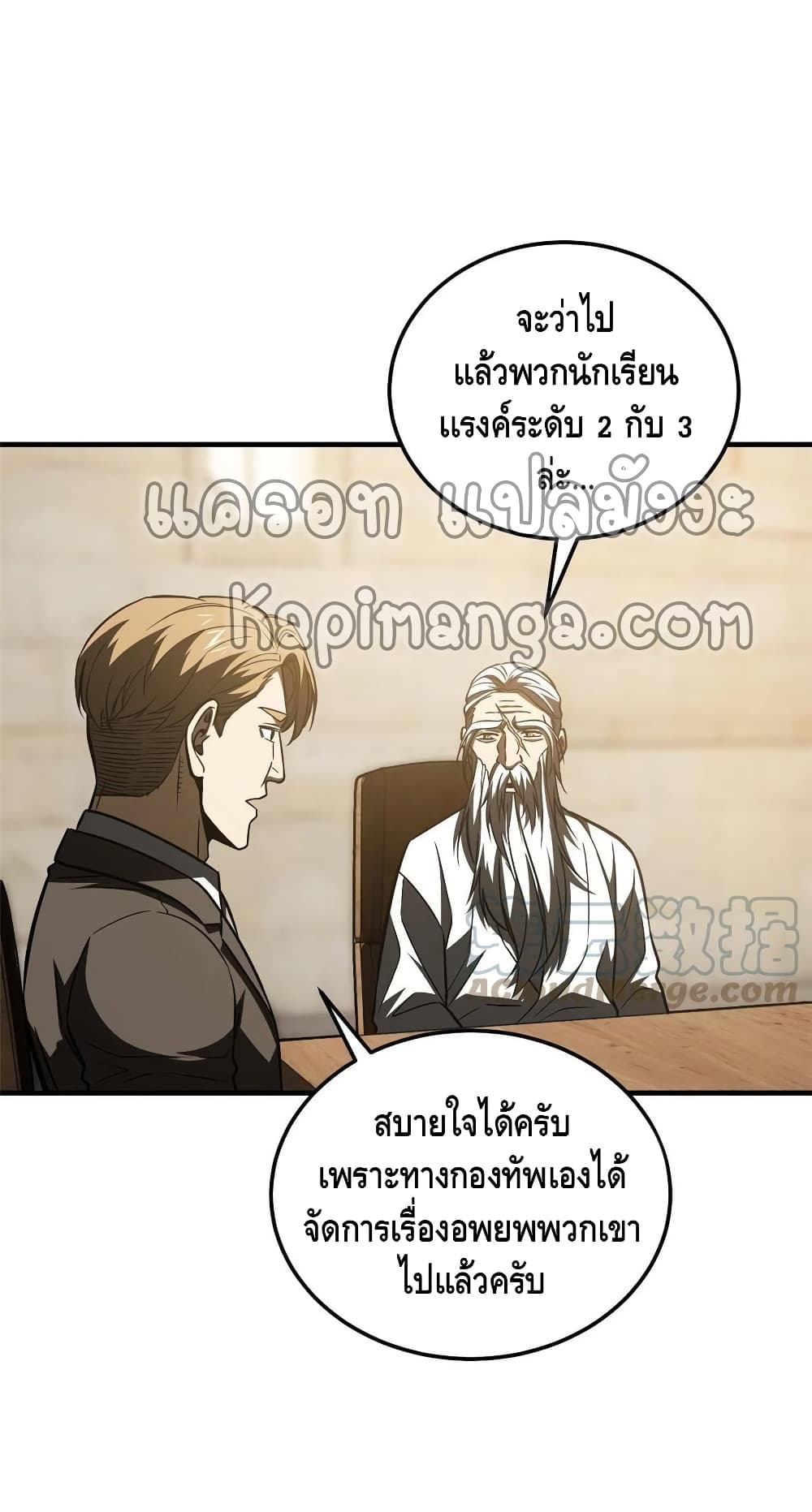 Global Martial Arts ระบบจอมยุทธสุดโกงแห่งโลกคู่ขนาน page 21
