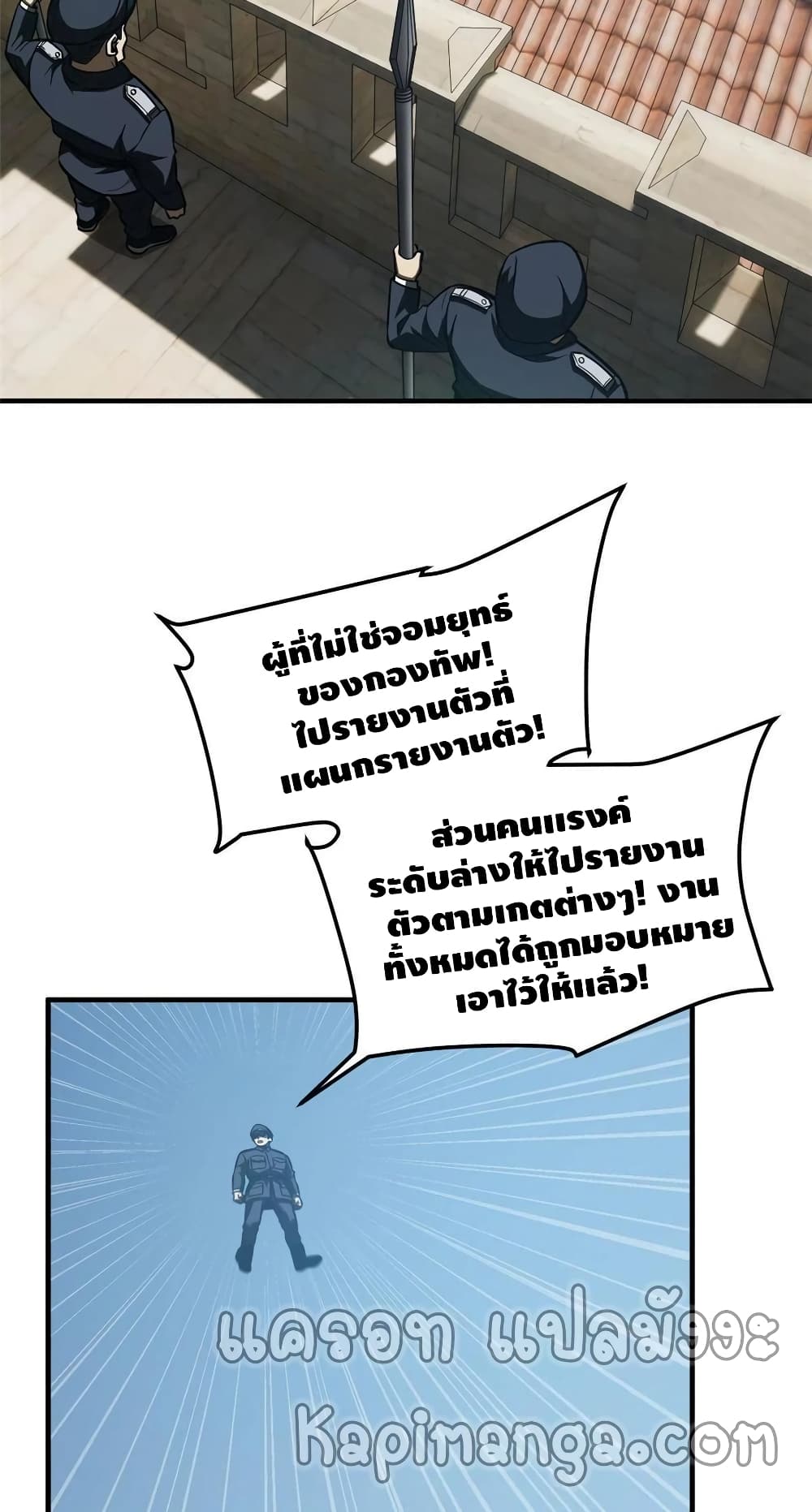 Global Martial Arts ระบบจอมยุทธสุดโกงแห่งโลกคู่ขนาน page 26