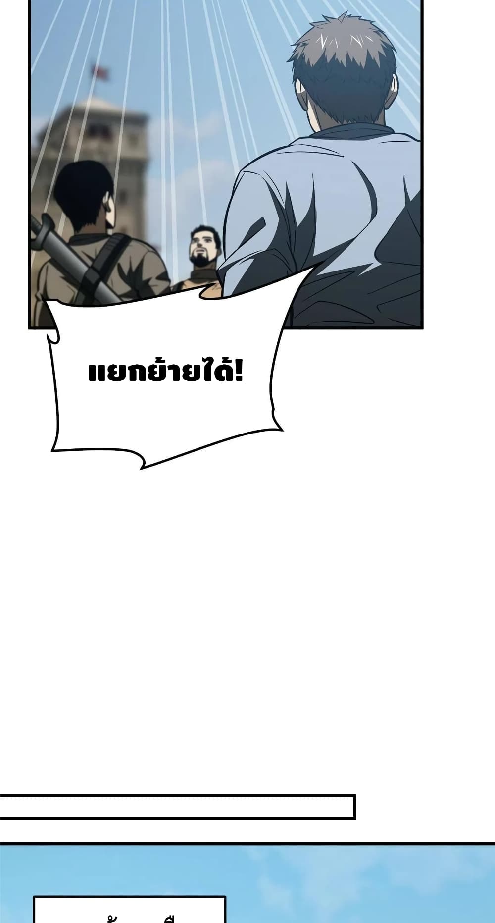 Global Martial Arts ระบบจอมยุทธสุดโกงแห่งโลกคู่ขนาน page 27