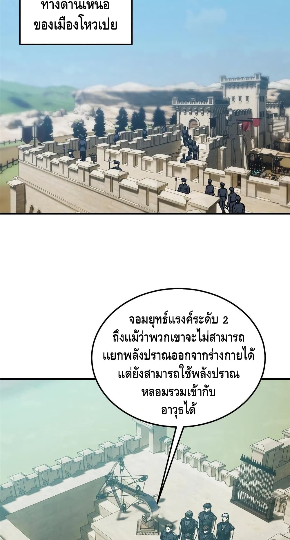 Global Martial Arts ระบบจอมยุทธสุดโกงแห่งโลกคู่ขนาน page 28