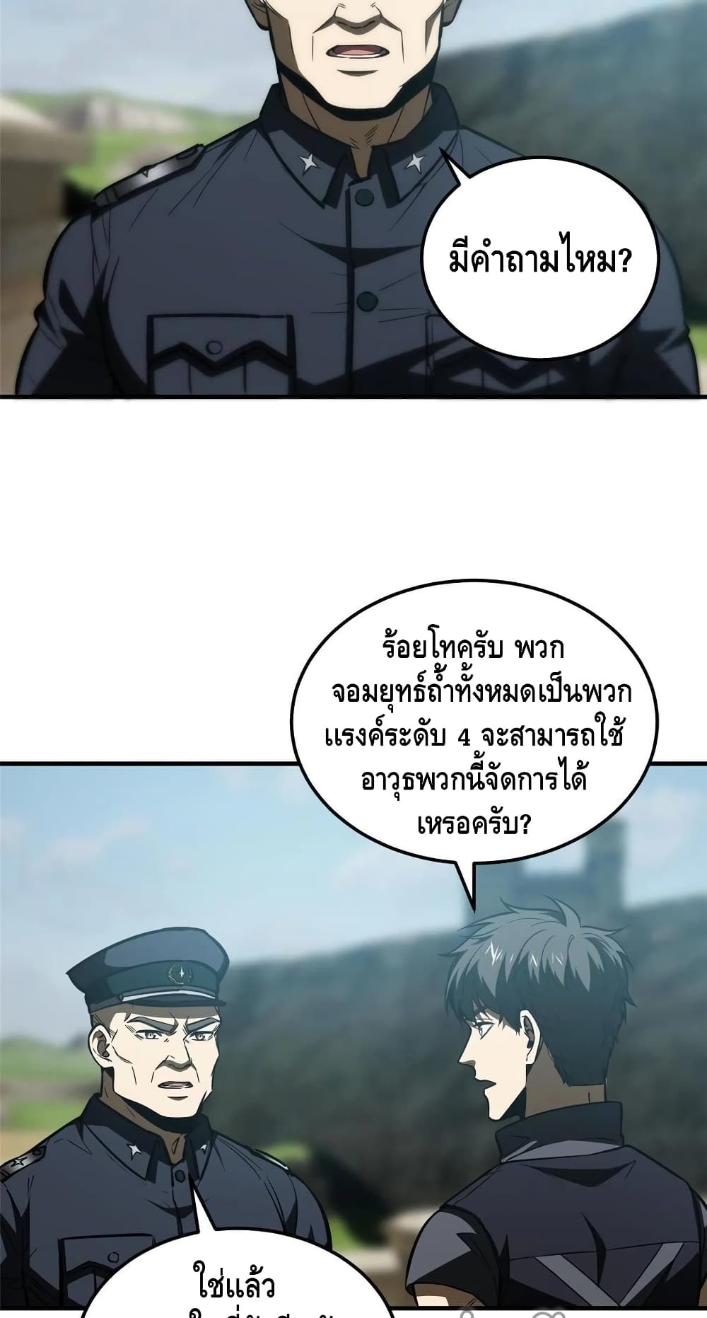 Global Martial Arts ระบบจอมยุทธสุดโกงแห่งโลกคู่ขนาน page 30