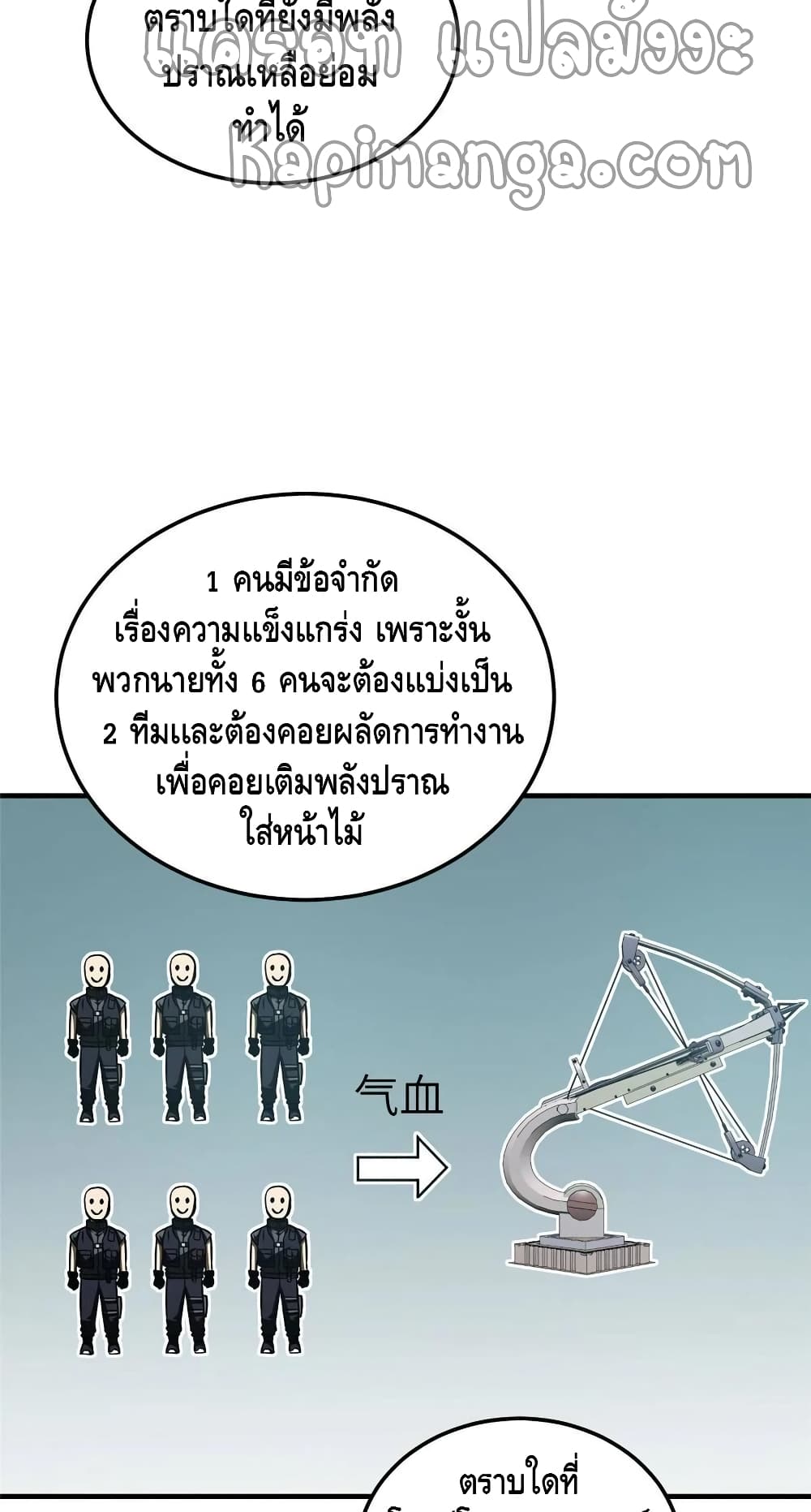 Global Martial Arts ระบบจอมยุทธสุดโกงแห่งโลกคู่ขนาน page 31