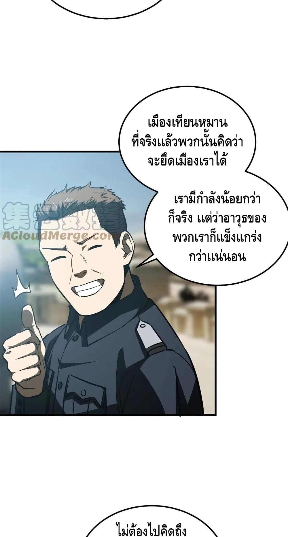 Global Martial Arts ระบบจอมยุทธสุดโกงแห่งโลกคู่ขนาน page 33