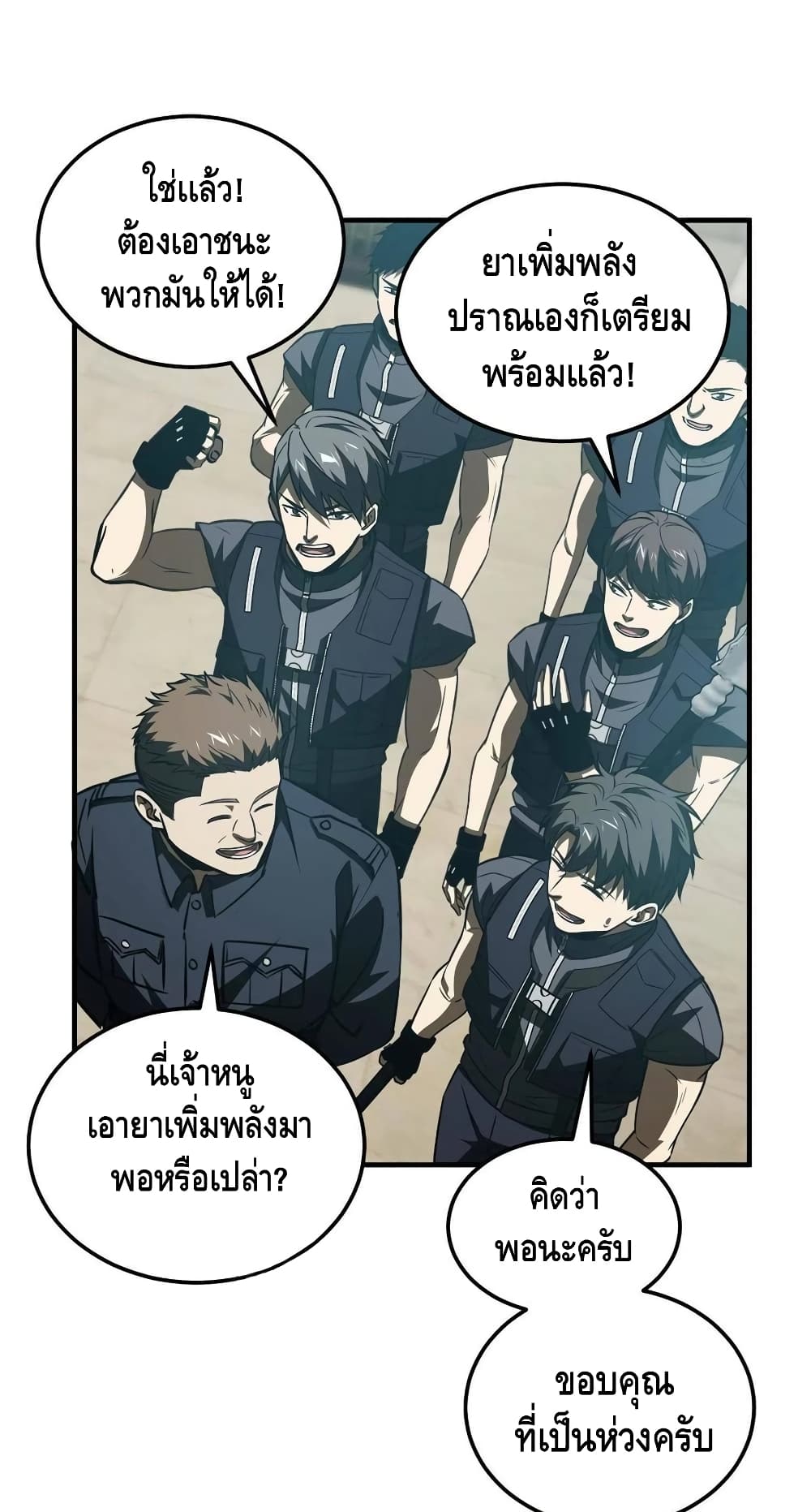 Global Martial Arts ระบบจอมยุทธสุดโกงแห่งโลกคู่ขนาน page 35