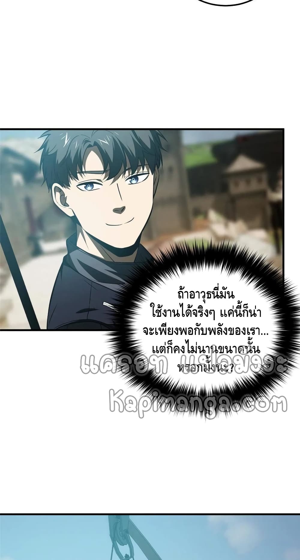 Global Martial Arts ระบบจอมยุทธสุดโกงแห่งโลกคู่ขนาน page 36