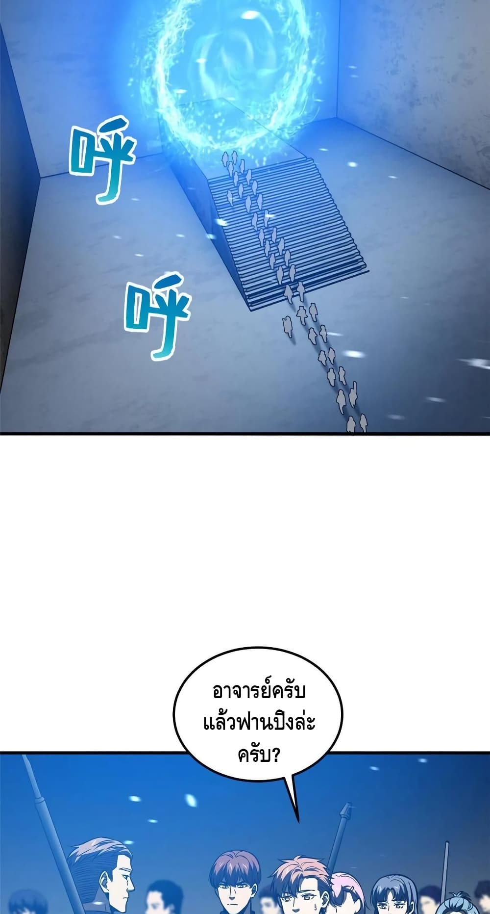 Global Martial Arts ระบบจอมยุทธสุดโกงแห่งโลกคู่ขนาน page 38