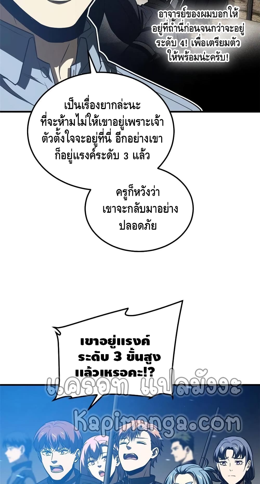 Global Martial Arts ระบบจอมยุทธสุดโกงแห่งโลกคู่ขนาน page 40