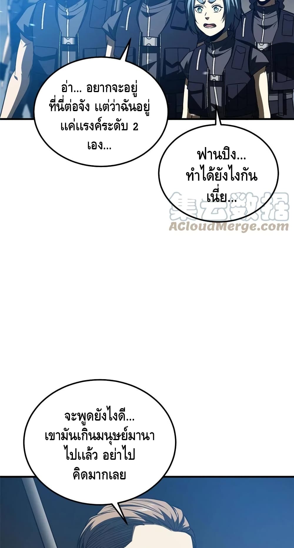 Global Martial Arts ระบบจอมยุทธสุดโกงแห่งโลกคู่ขนาน page 41