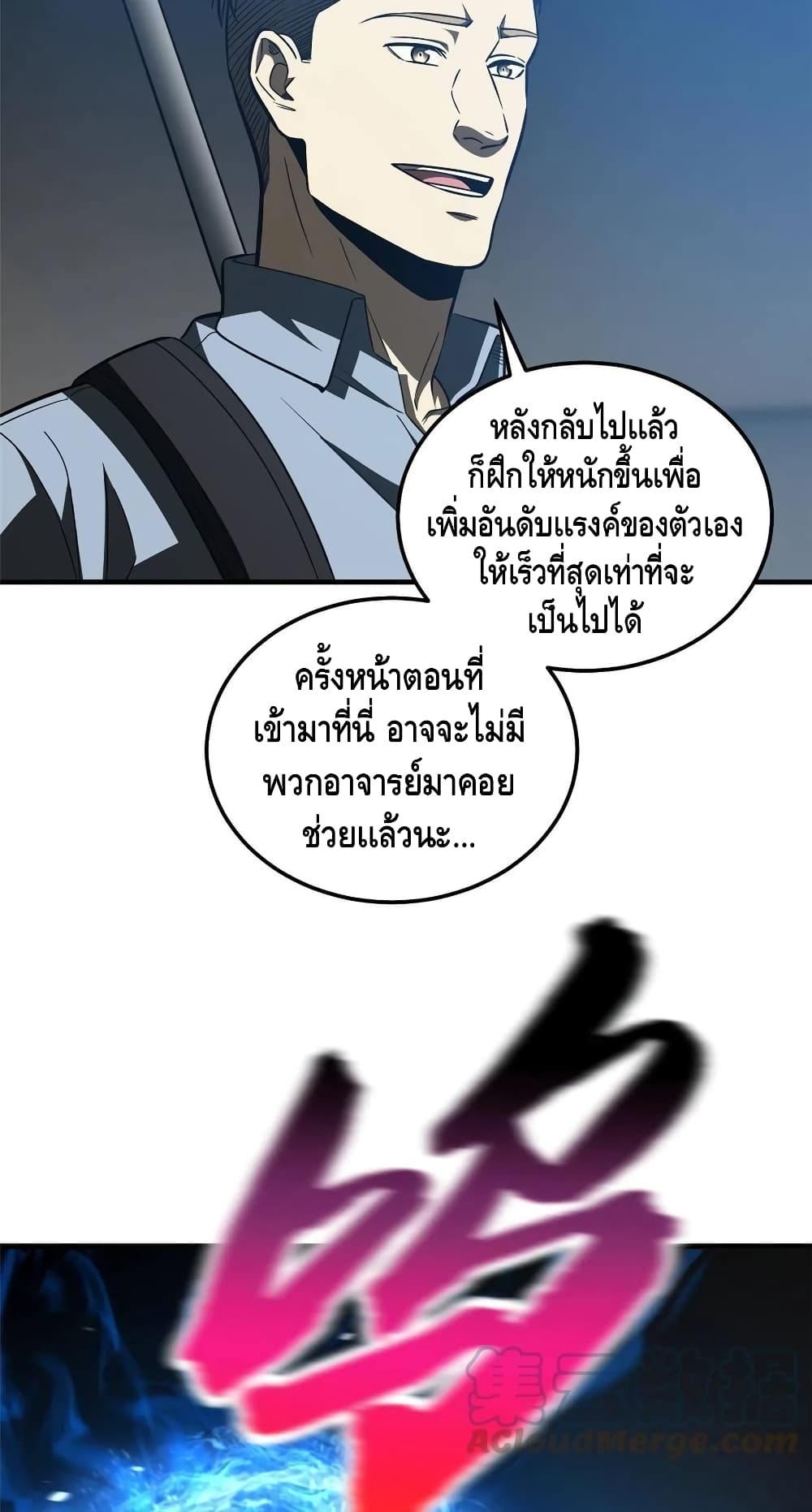 Global Martial Arts ระบบจอมยุทธสุดโกงแห่งโลกคู่ขนาน page 42