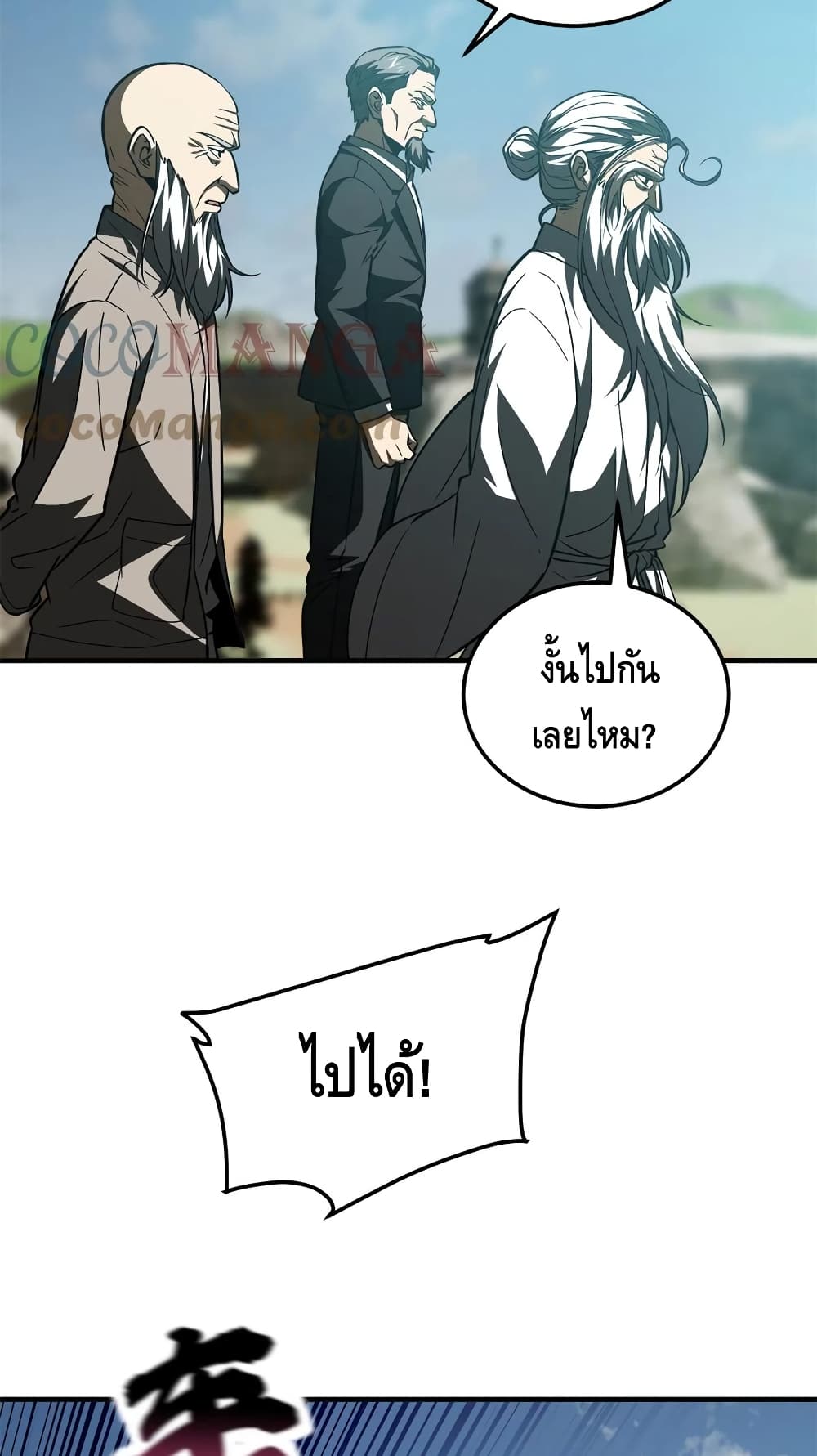 Global Martial Arts ระบบจอมยุทธสุดโกงแห่งโลกคู่ขนาน page 10