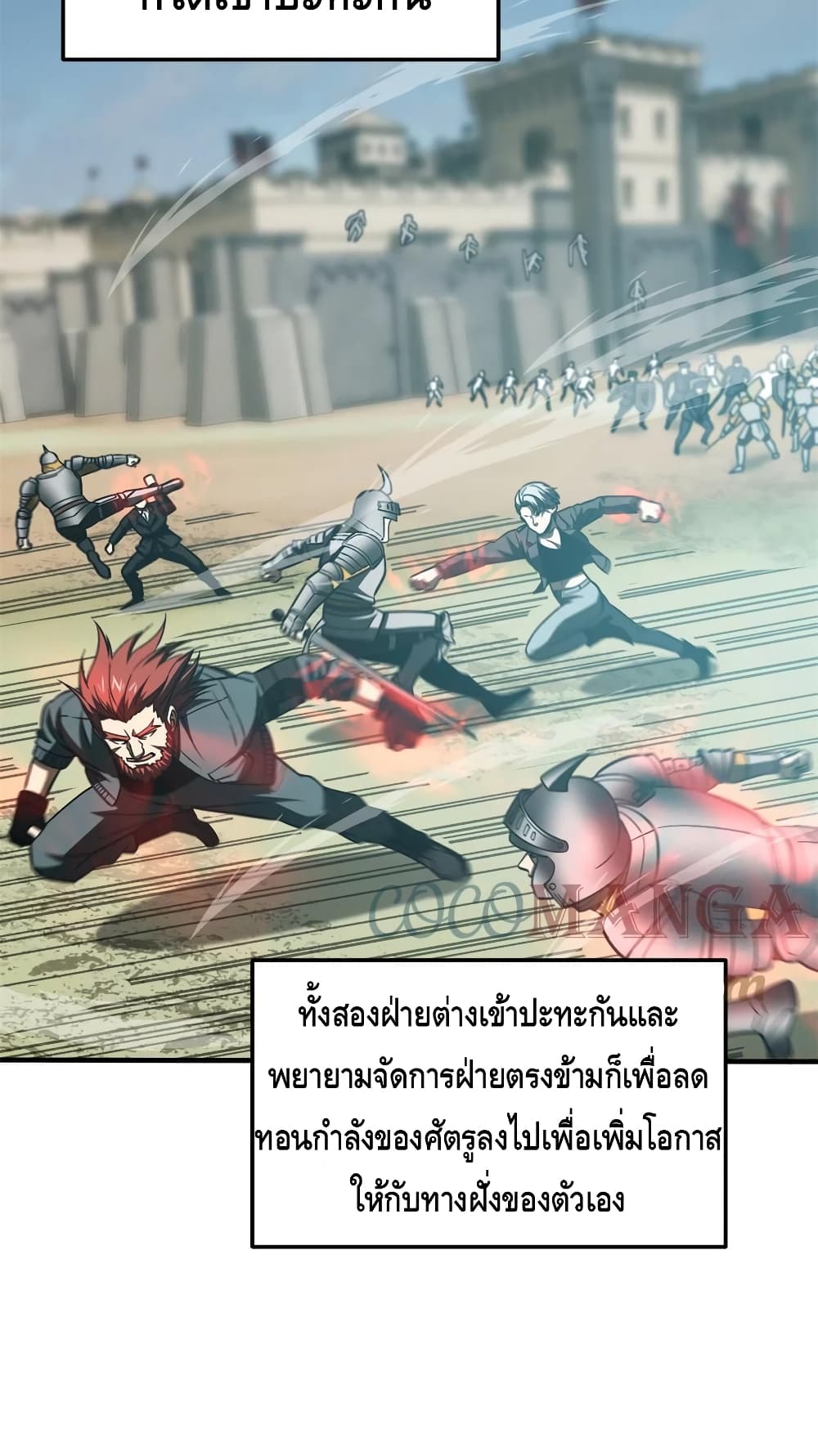 Global Martial Arts ระบบจอมยุทธสุดโกงแห่งโลกคู่ขนาน page 20