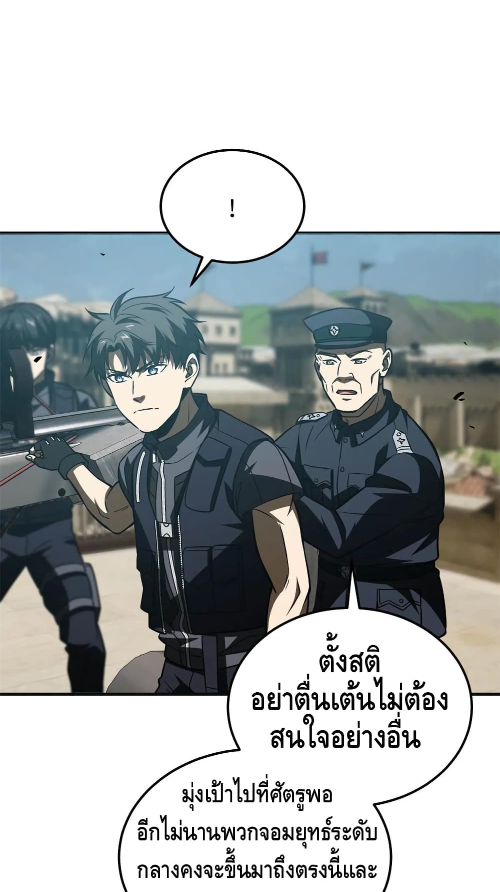 Global Martial Arts ระบบจอมยุทธสุดโกงแห่งโลกคู่ขนาน page 24