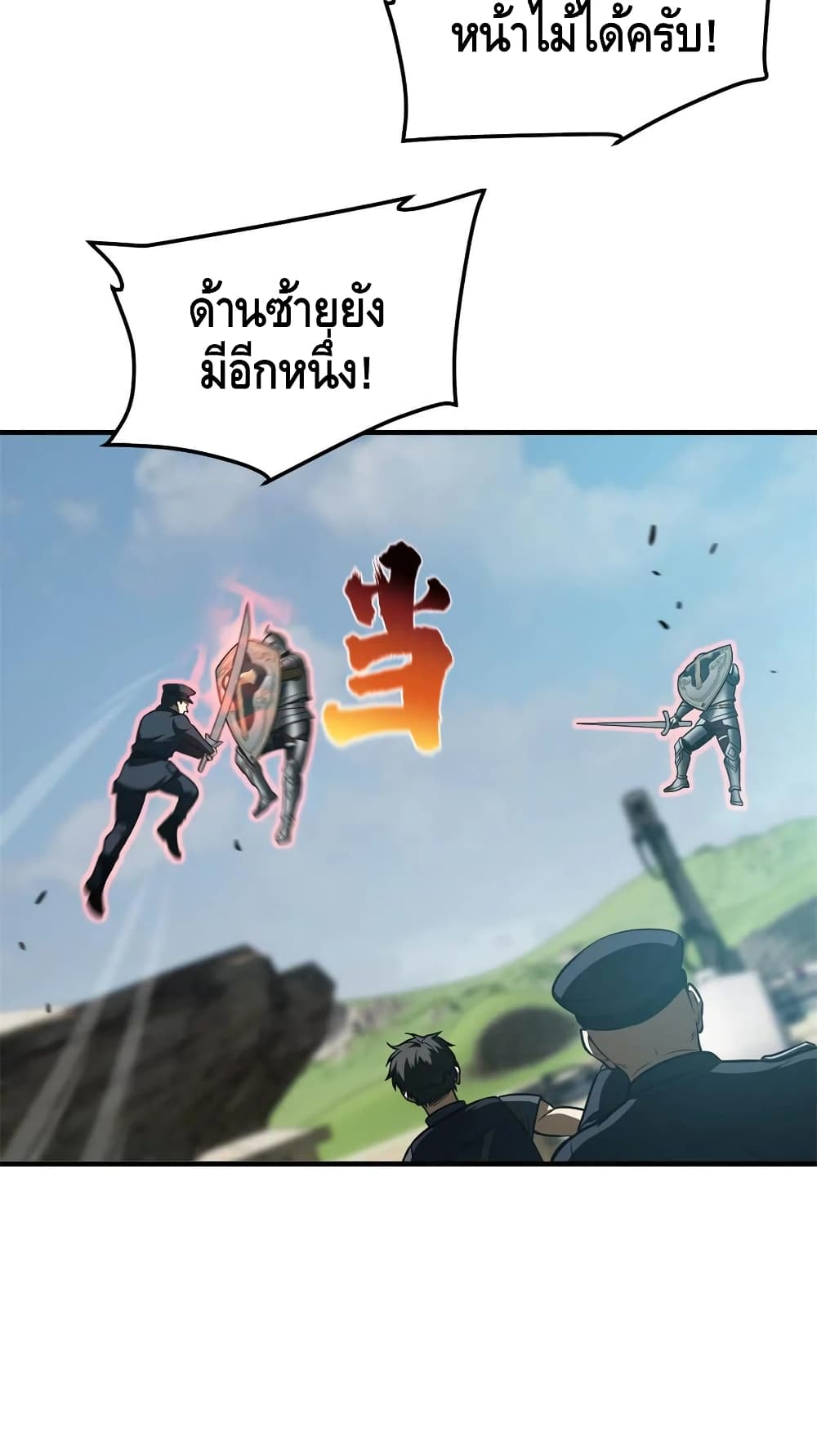 Global Martial Arts ระบบจอมยุทธสุดโกงแห่งโลกคู่ขนาน page 37