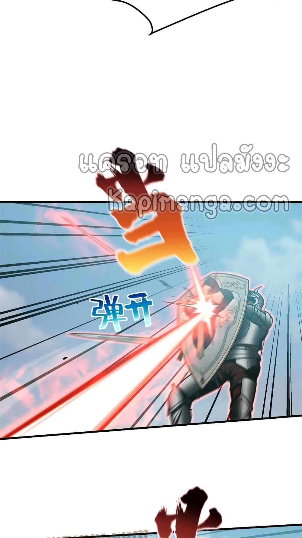 Global Martial Arts ระบบจอมยุทธสุดโกงแห่งโลกคู่ขนาน page 40