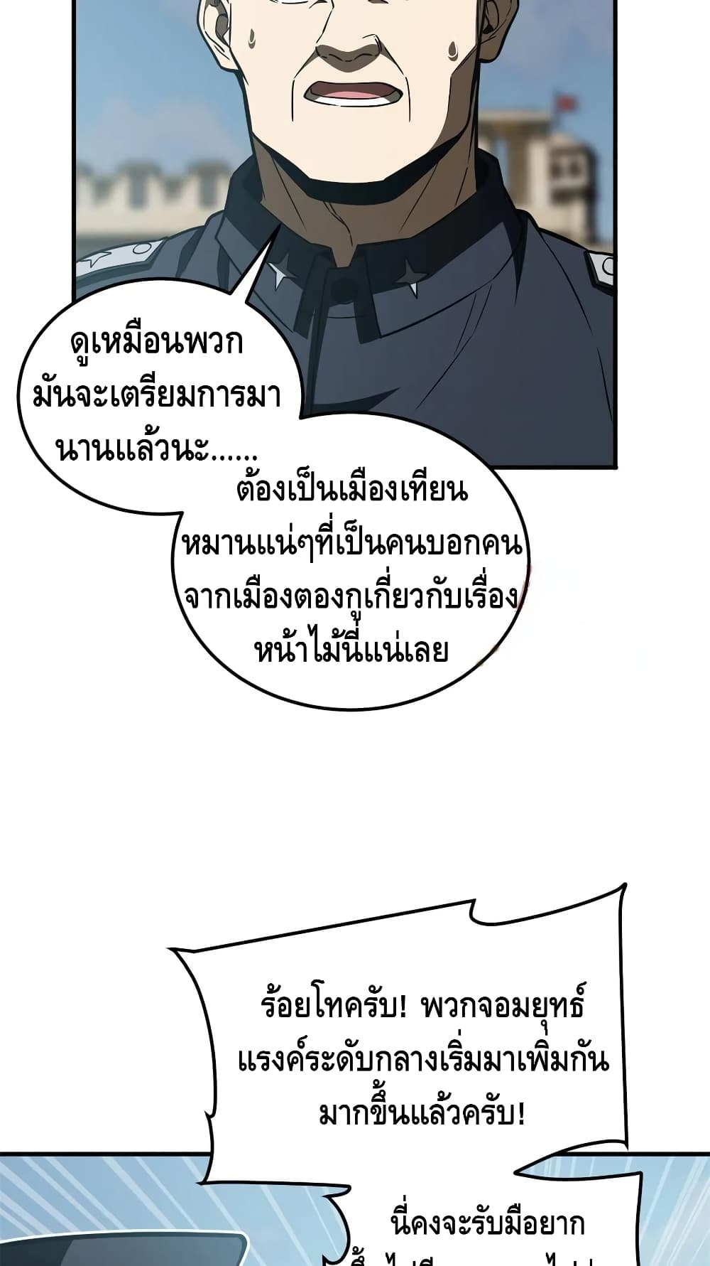 Global Martial Arts ระบบจอมยุทธสุดโกงแห่งโลกคู่ขนาน page 43